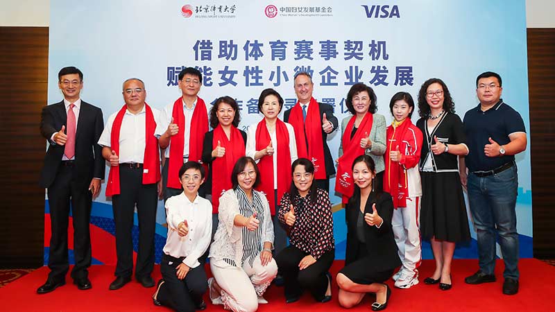 Visa 携手中国妇女发展基金会与北京体育大学